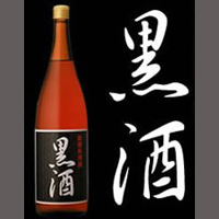 黒酒