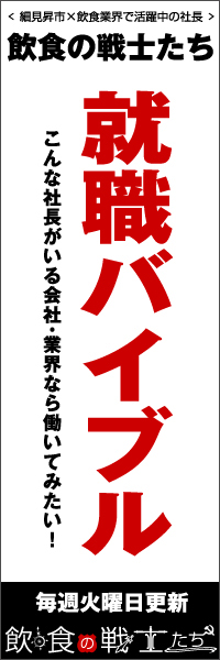 就職バイブル