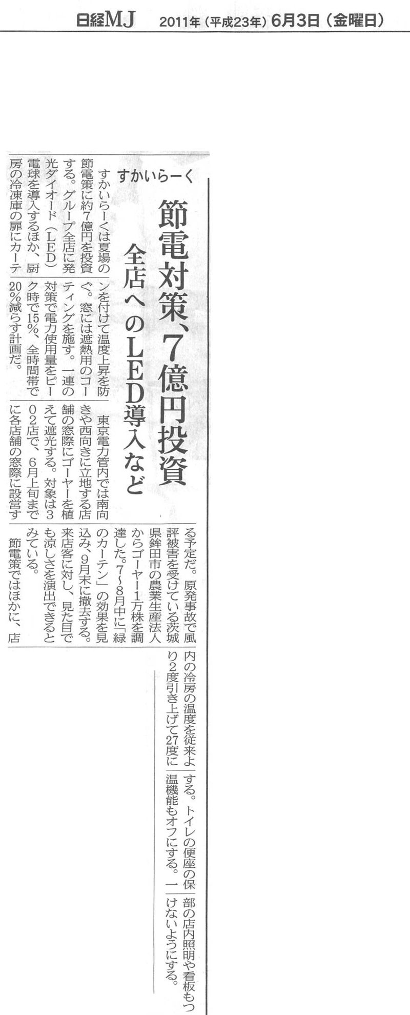 日経MJ20110603