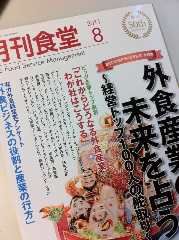 月刊食堂