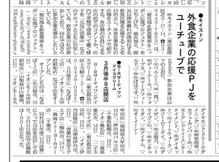 商業施設新聞20110420