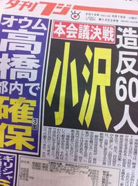 夕刊フジ 夕刊フジ