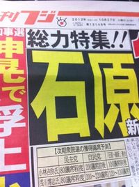 夕刊フジトップ面