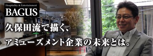 久保田社長 久保田社長