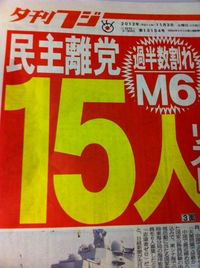 夕刊フジ