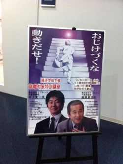 名古屋学院大学　ポスター