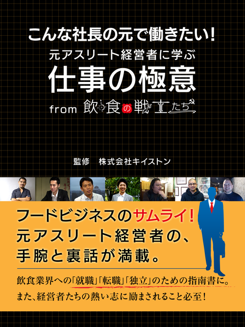 飲食の戦士たち表紙0124発行