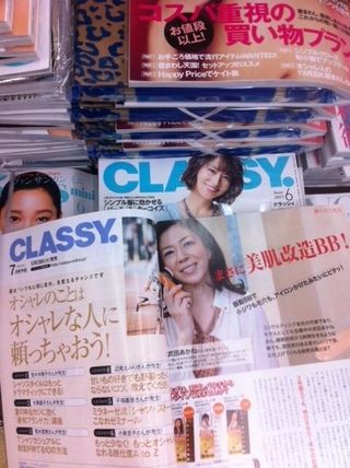 武田あかね　顔ツボ化粧品　CLASSY